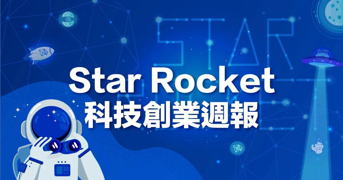 Star Rocket 科技创业周报