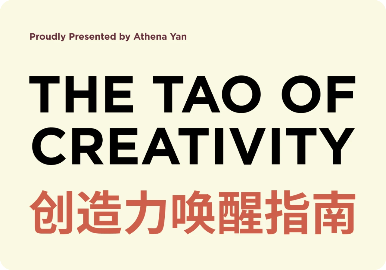 颜晓静 Athena-创造力唤醒指南【已完结】