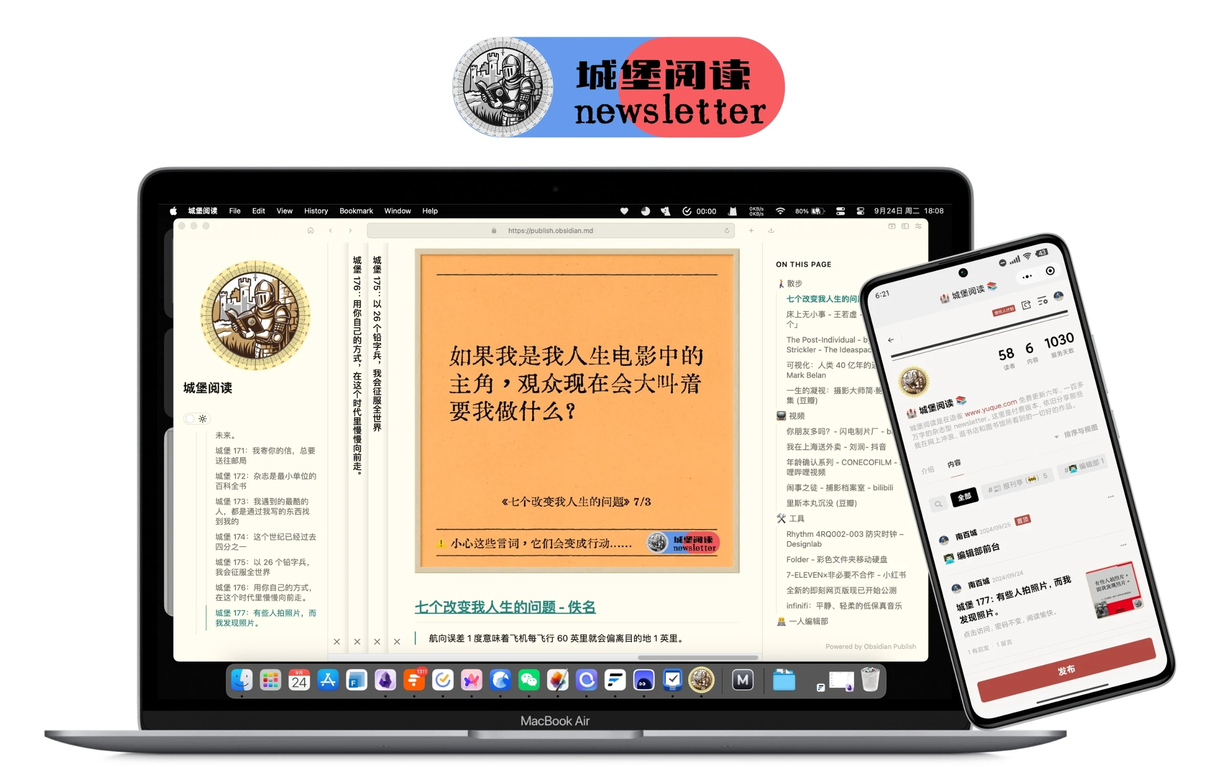 南百城-城堡阅读newsletter